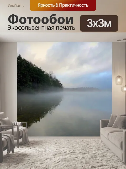 Фотообои Озеро