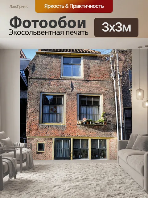 Фотообои Канал дома