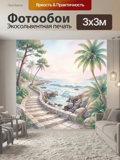 Фотообои Тропический берег у моря с лестницей