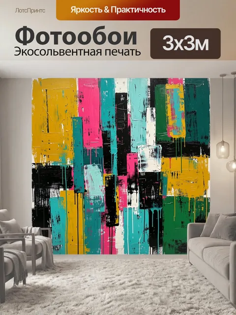 300 × 300 см · Экосольвентная печать