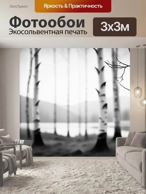 Фотообои рисовать пейзаж с березой чернобелый