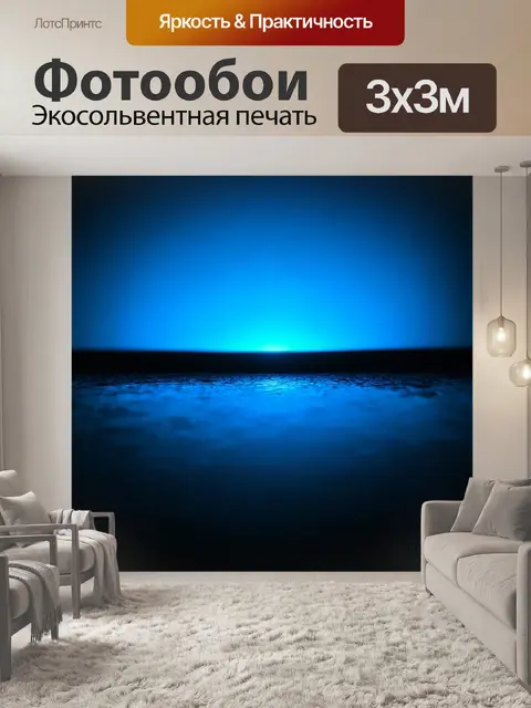 Фотообои градиент отразившегося света