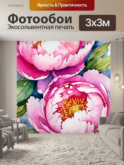 Фотообои пионы что символизирует