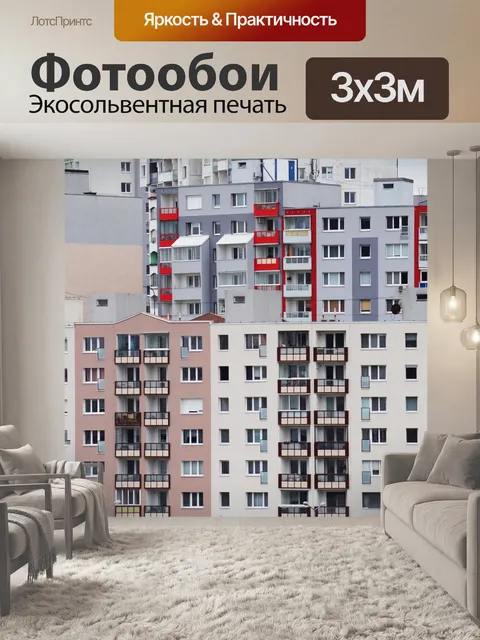 Фотообои Город