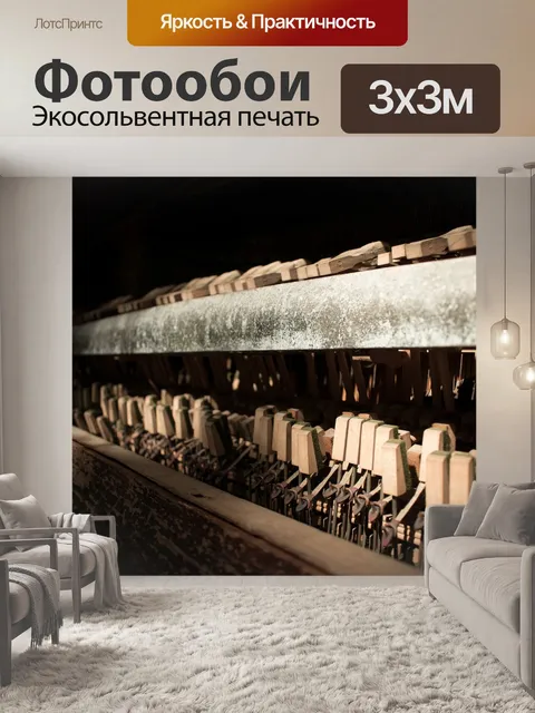 Фотообои Пианино