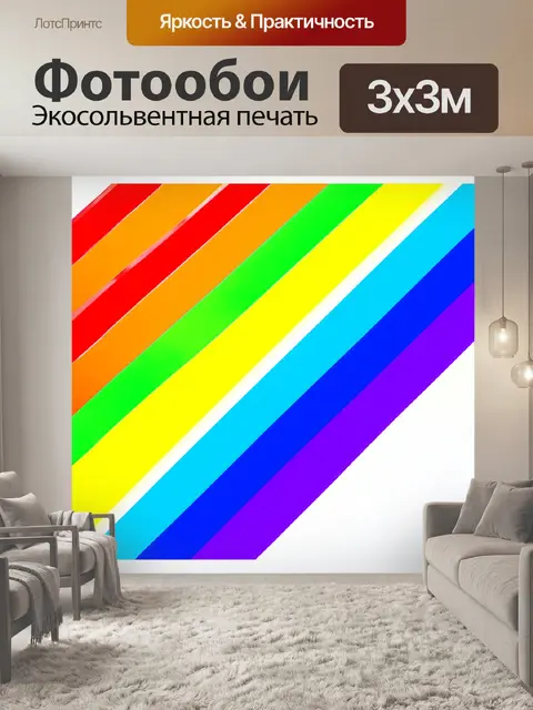 Фотообои создайте эффектный баннер в стиле векторной графики с семи цветов радуги