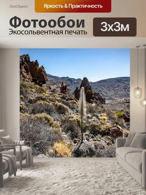 Фотообои Природа