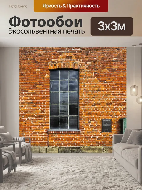 Фотообои Стена