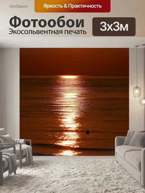 Фотообои Закат
