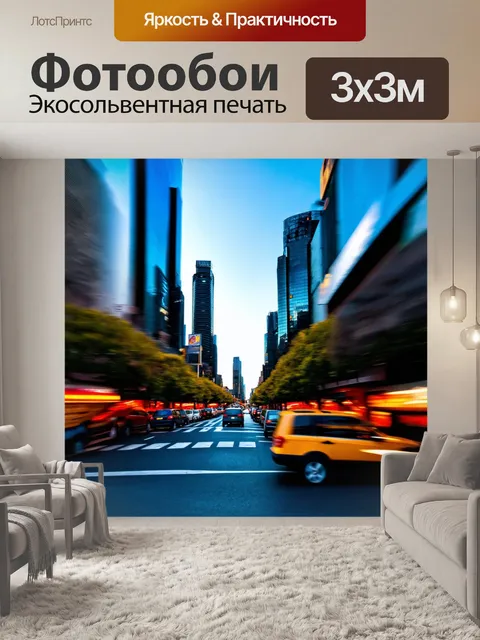 Фотообои город в стиле текстуры с эффектом размытия, создающим атмосферу динамики и движения