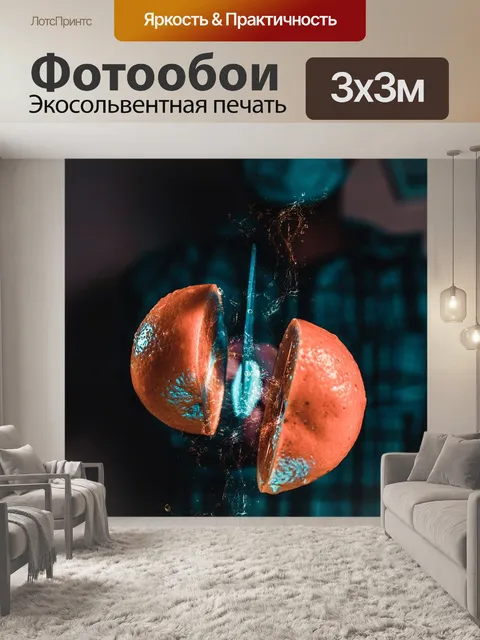 Фотообои Апельсин