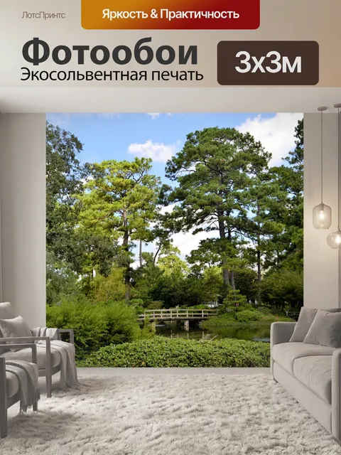 Фотообои Японский сад