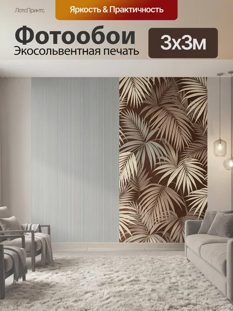 Фотообои Тропические пальмовые листья