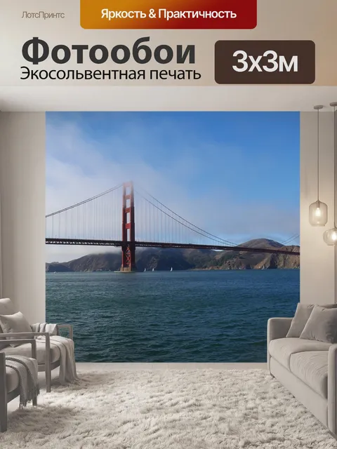 Фотообои Мост