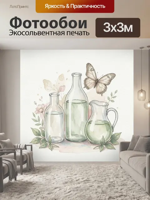 Фотообои Стеклянные бутылки с бабочкой и цветами