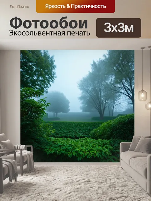 Фотообои туман в стиле арт-нуво