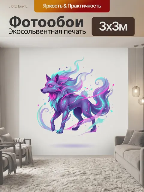 300 × 300 см · Экосольвентная печать