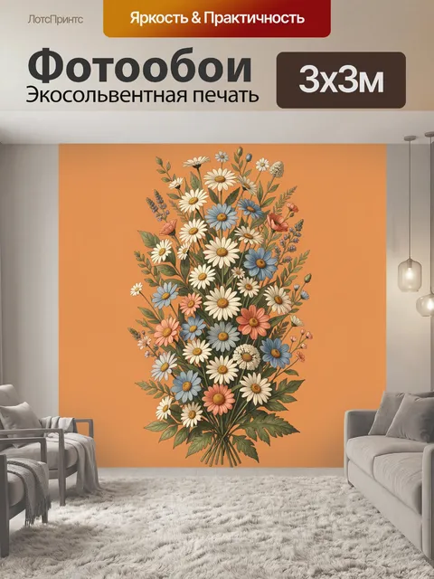 Фотообои Полевой букет с ромашками