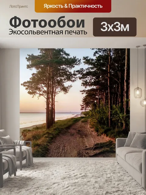 Фотообои Способ