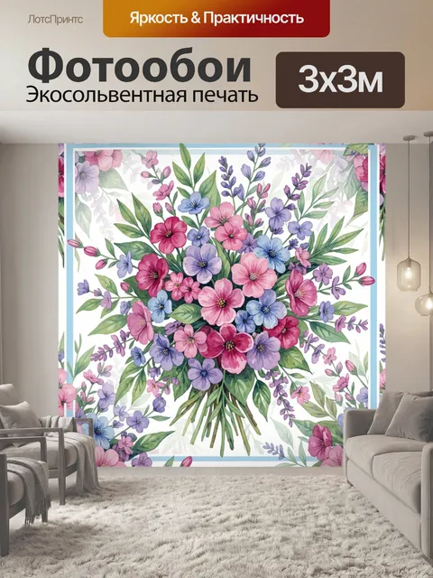 Фотообои Букет полевых цветов в центре