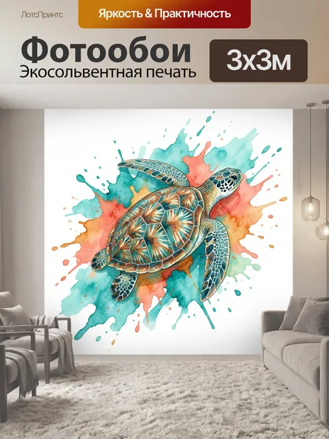 Фотообои Морская черепаха среди брызг