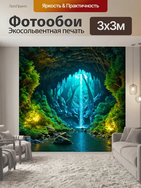 Фотообои сказка лес, таинственная пещера с волшебными кристаллами, история древних искателей приключений, водопад на…