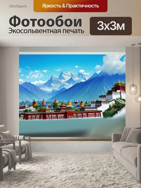 Фотообои интерьерная с поталью горы