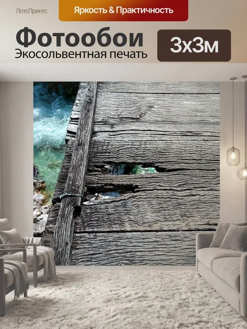Фотообои Мост