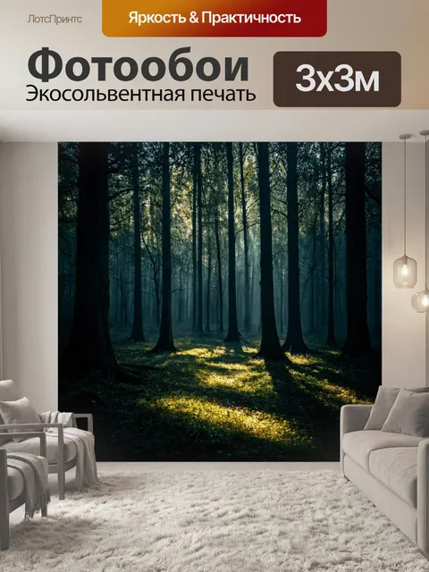 Фотообои темный лес с завуалированными тенями и очертаниями мистических существ