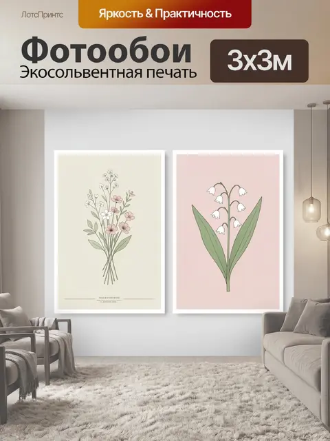 Фотообои Нежные полевые цветы