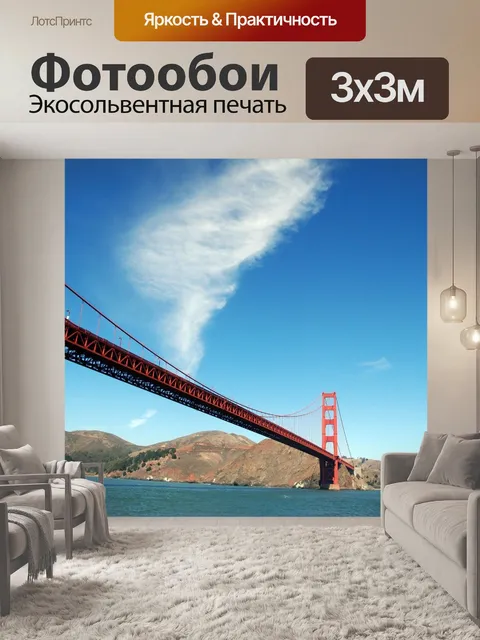 Фотообои Сан франциско