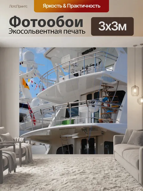 Фотообои Яхта