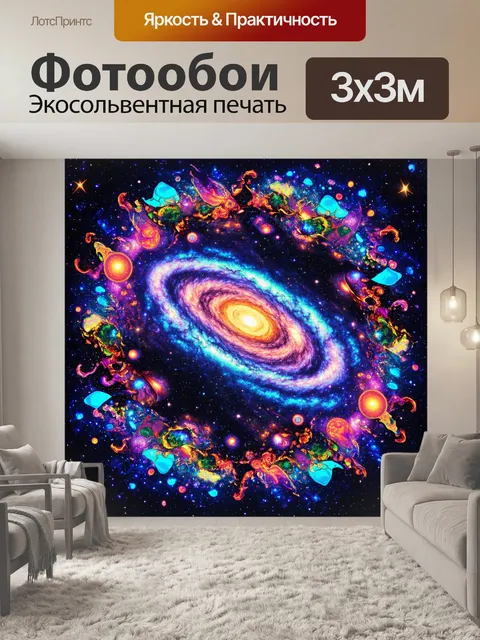 Фотообои космос в стиле поп-арт, заполненные абстрактными фигурами, представляющими вселенную