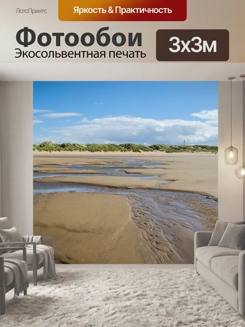 Фотообои Пляж