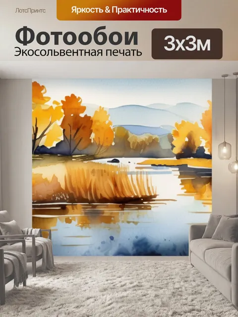 Фотообои река золотая осень