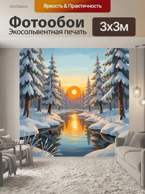 Фотообои Зимний лесной ручей на закате