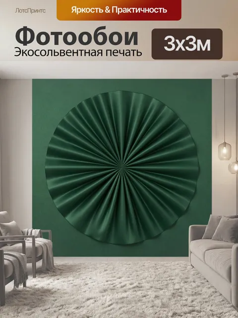 Фотообои Изумрудный радиальный веер света