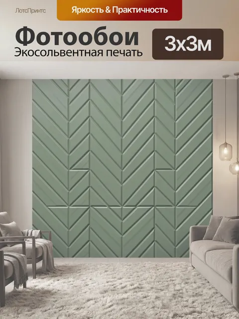 Фотообои Геометрический зигзаговый 3D-узор