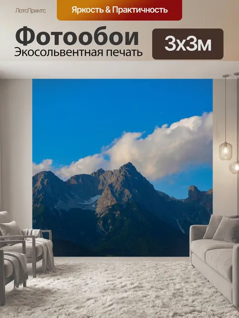 Фотообои Горы