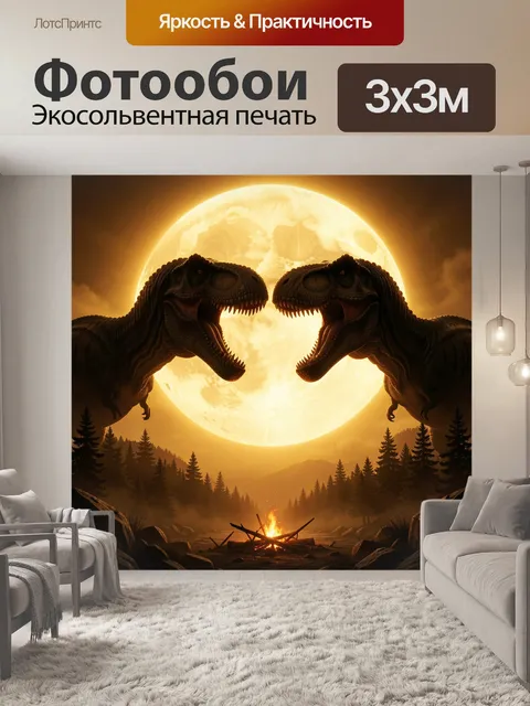 Фотообои Два тираннозавра на фоне луны