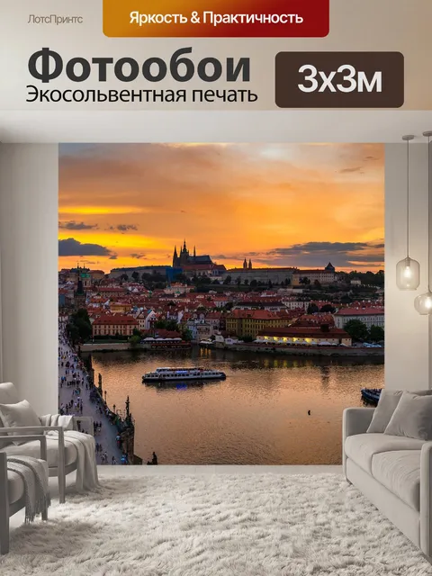 Фотообои Прага