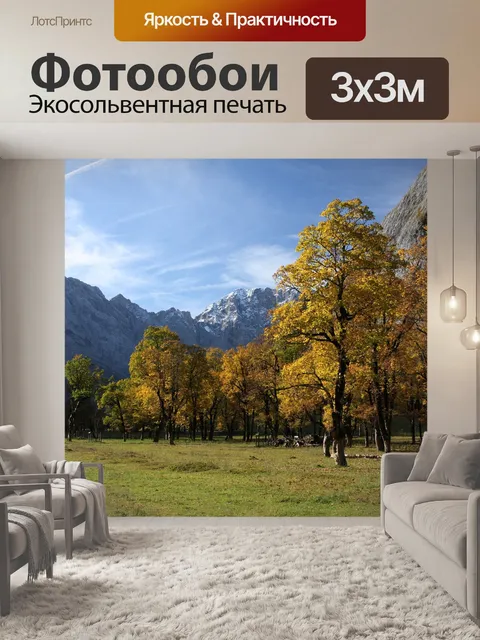 Фотообои Горы