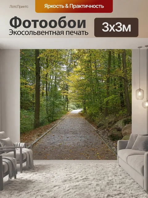 Фотообои Осенние цвета