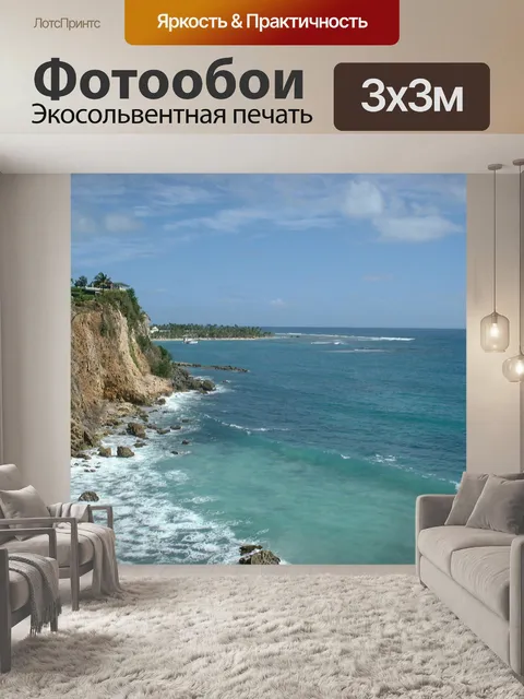 Фотообои Скалы в Гваделупе