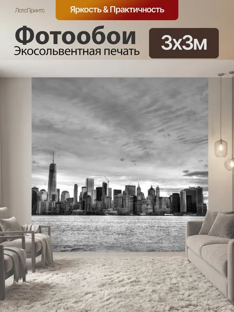 Фотообои Город