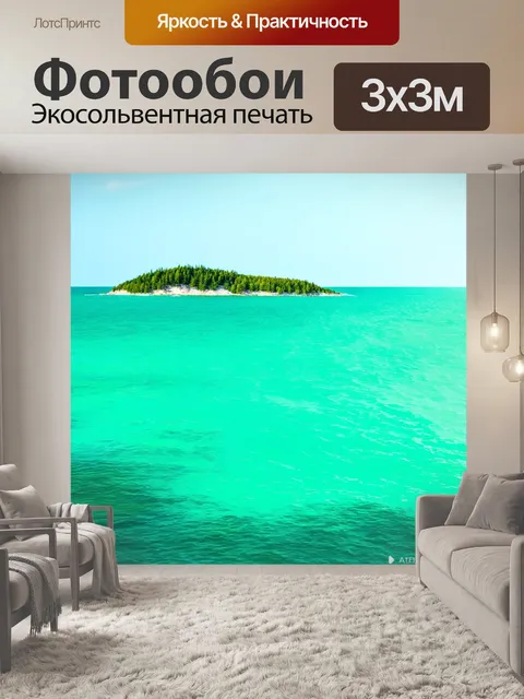 Фотообои мятный цвет, мятные островки на фоне бескрайнего моря, спокойствие и мир, ощущение одиночества и красоты…