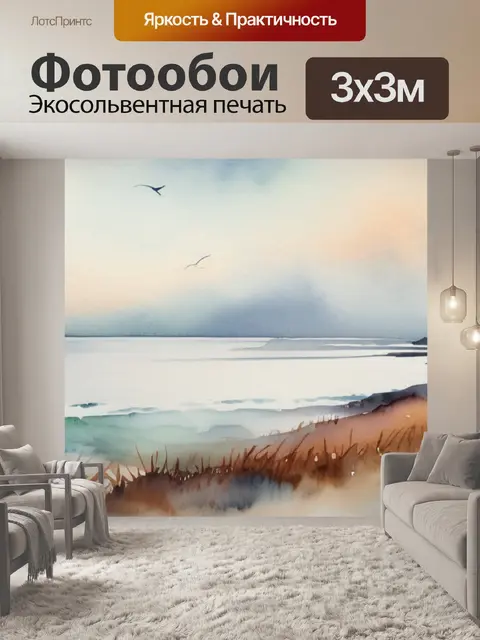 Фотообои море тумана
