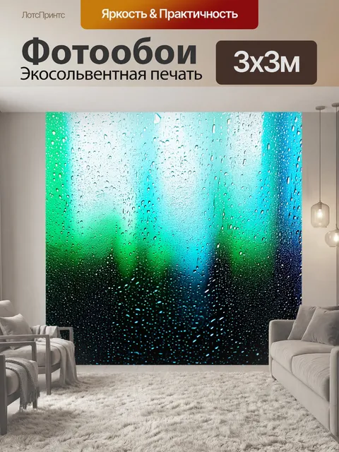 Фотообои градиент дождя