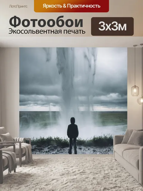 Фотообои Водопады
