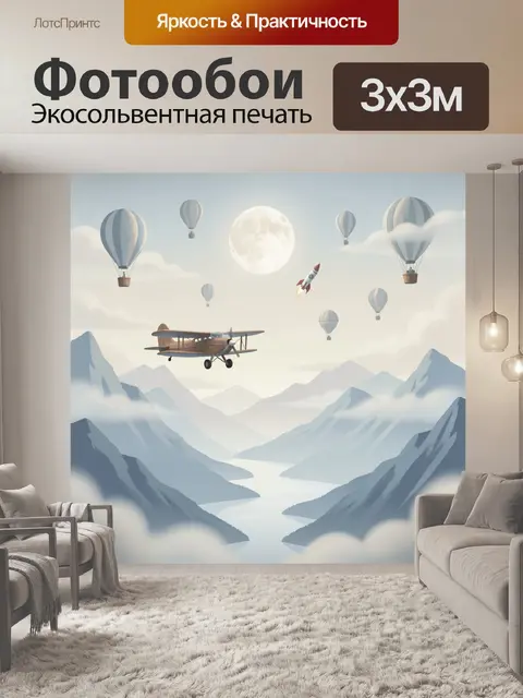 300 × 300 см · Экосольвентная печать